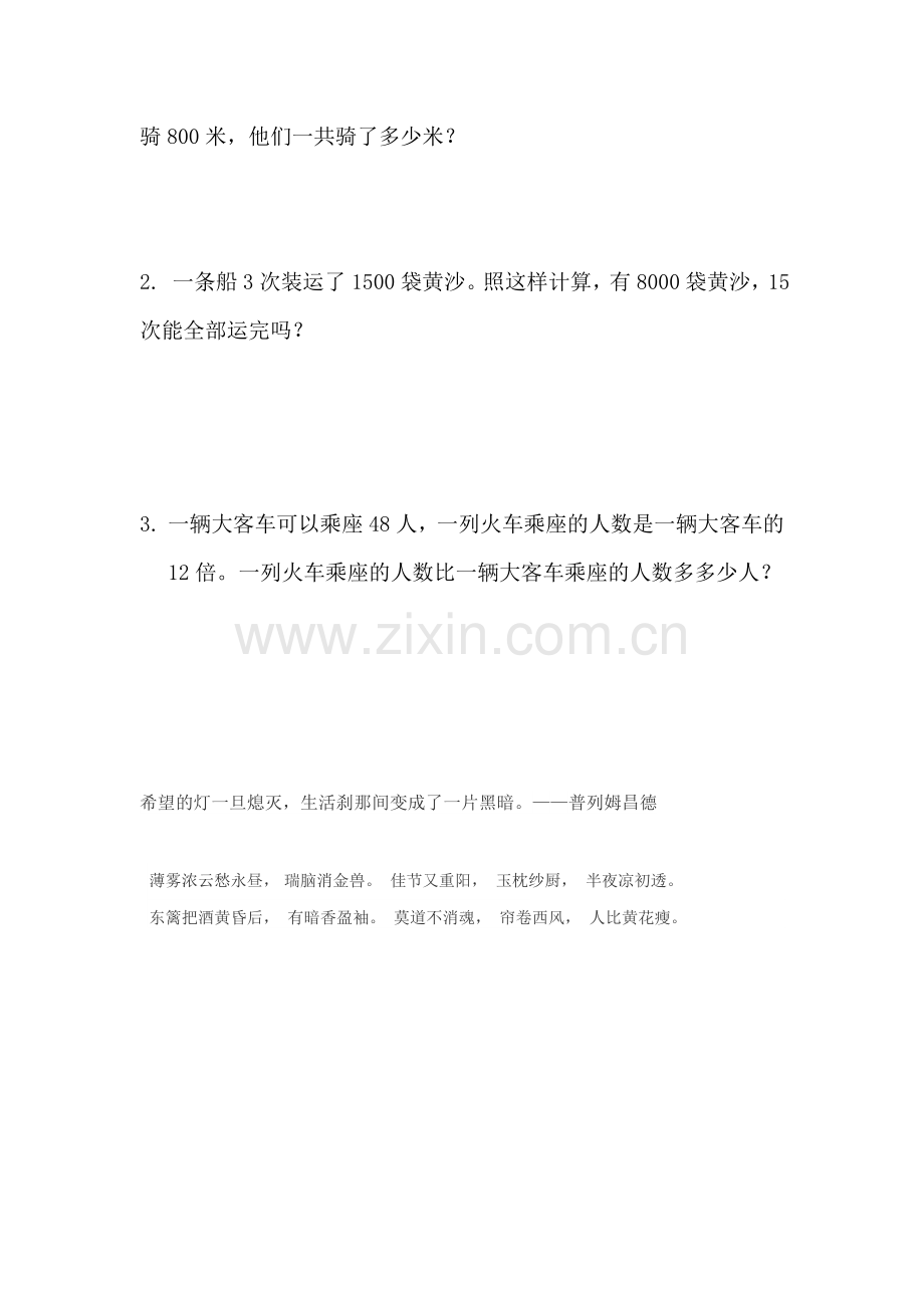 四年级数学三位数乘两位数的笔算练习题.doc_第2页