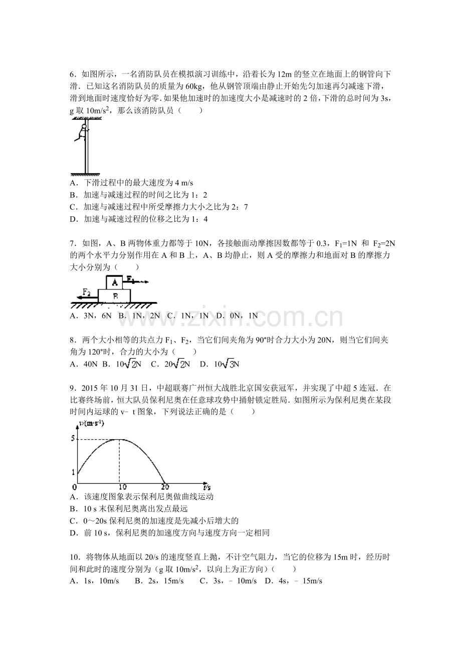 河北省石家庄市2015-2016学年高一物理上册期中考试题.doc_第2页