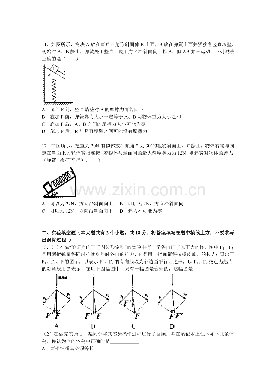 河北省石家庄市2015-2016学年高一物理上册期中考试题.doc_第3页