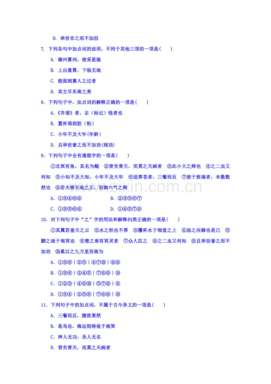 高二语文上册第一次联考试题.doc_第2页