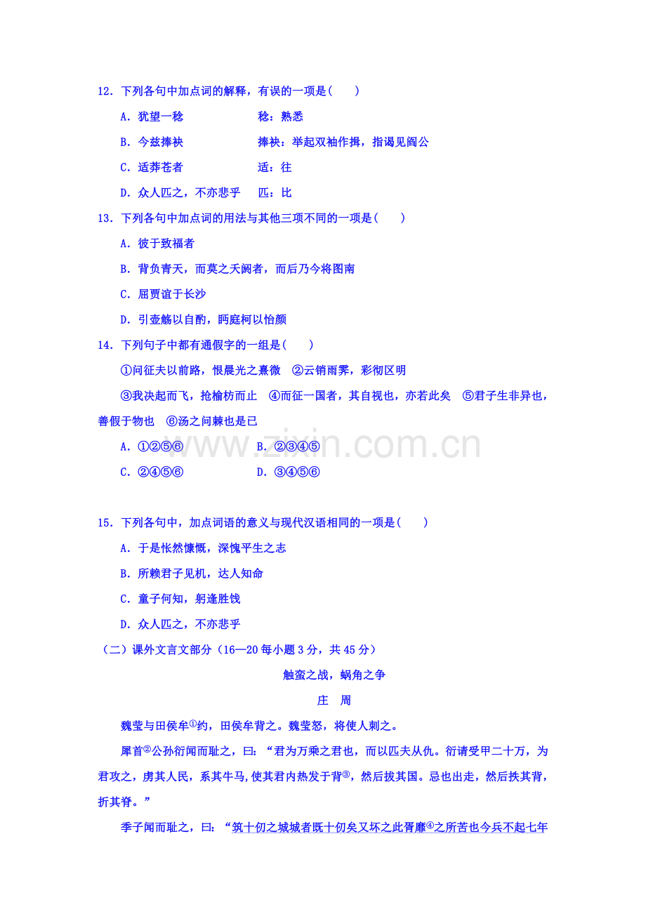 高二语文上册第一次联考试题.doc_第3页