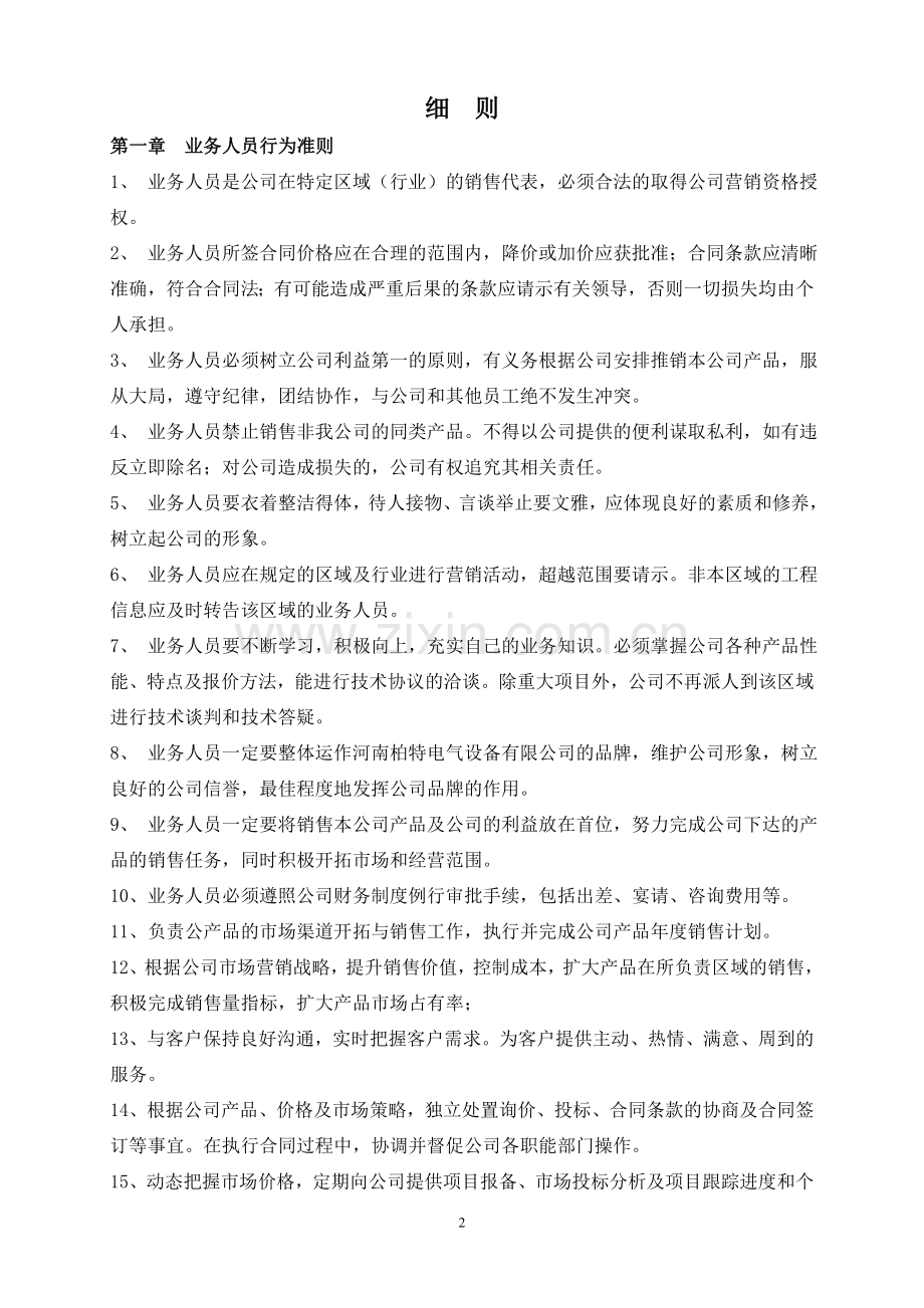 业务人员考核方案.doc_第2页