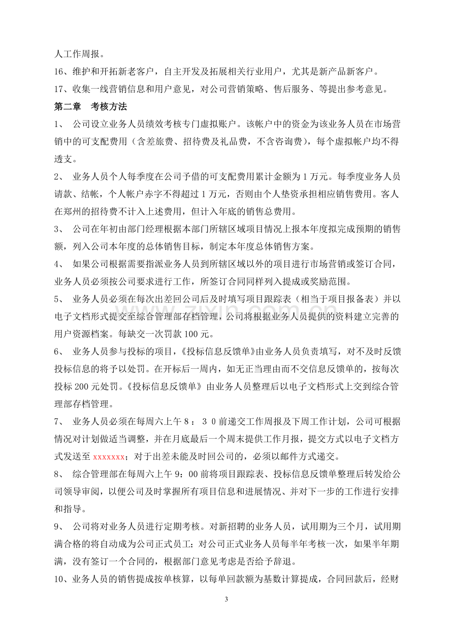 业务人员考核方案.doc_第3页