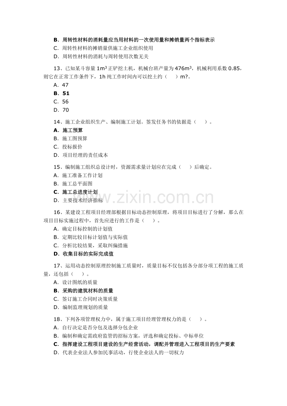 2011年二级建造师建设工程施工管理真题及答案.doc_第3页