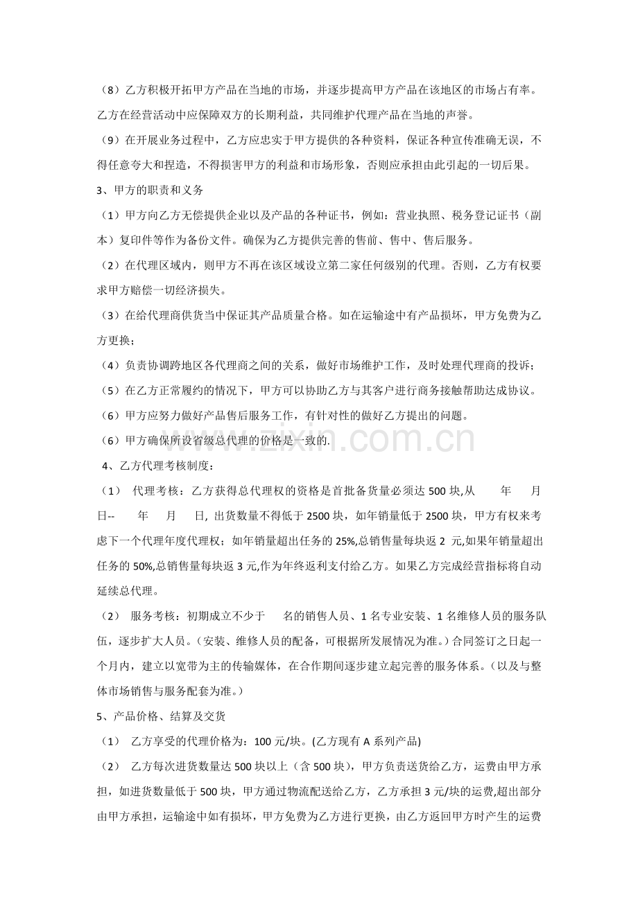 花草牌代理商合同1.docx_第2页