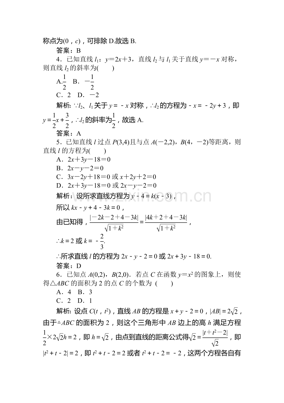 高三理科数学下册课后练习题38.doc_第2页