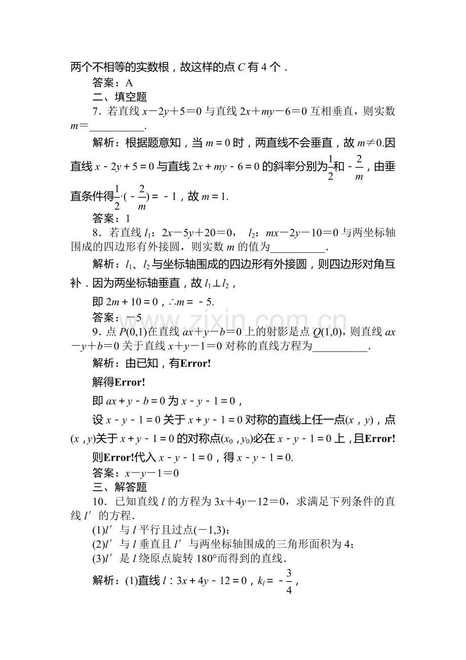 高三理科数学下册课后练习题38.doc_第3页