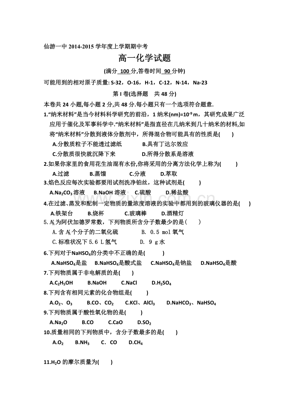 高一化学上册期中联考检测试题3.doc_第1页