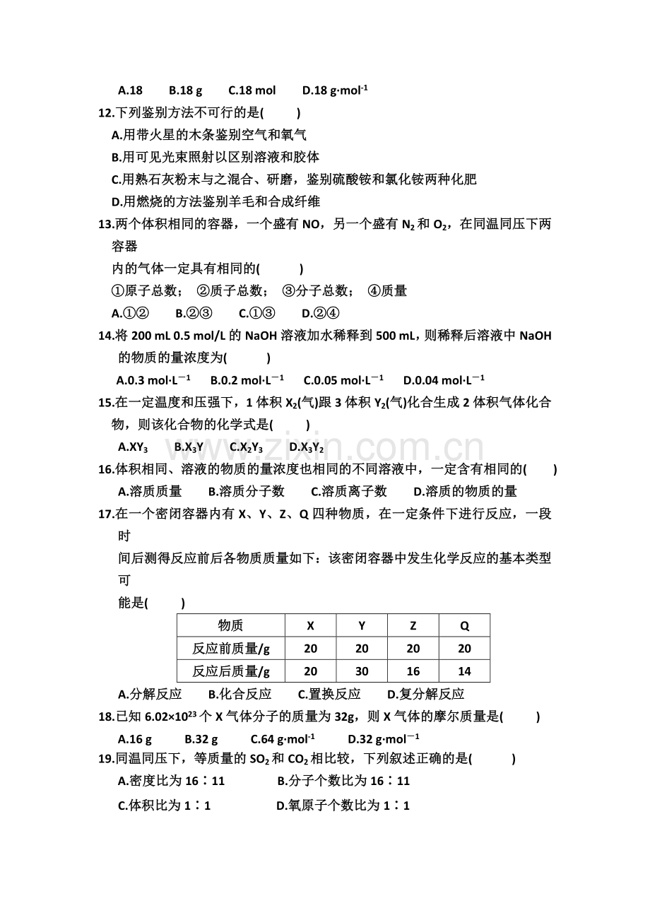 高一化学上册期中联考检测试题3.doc_第2页