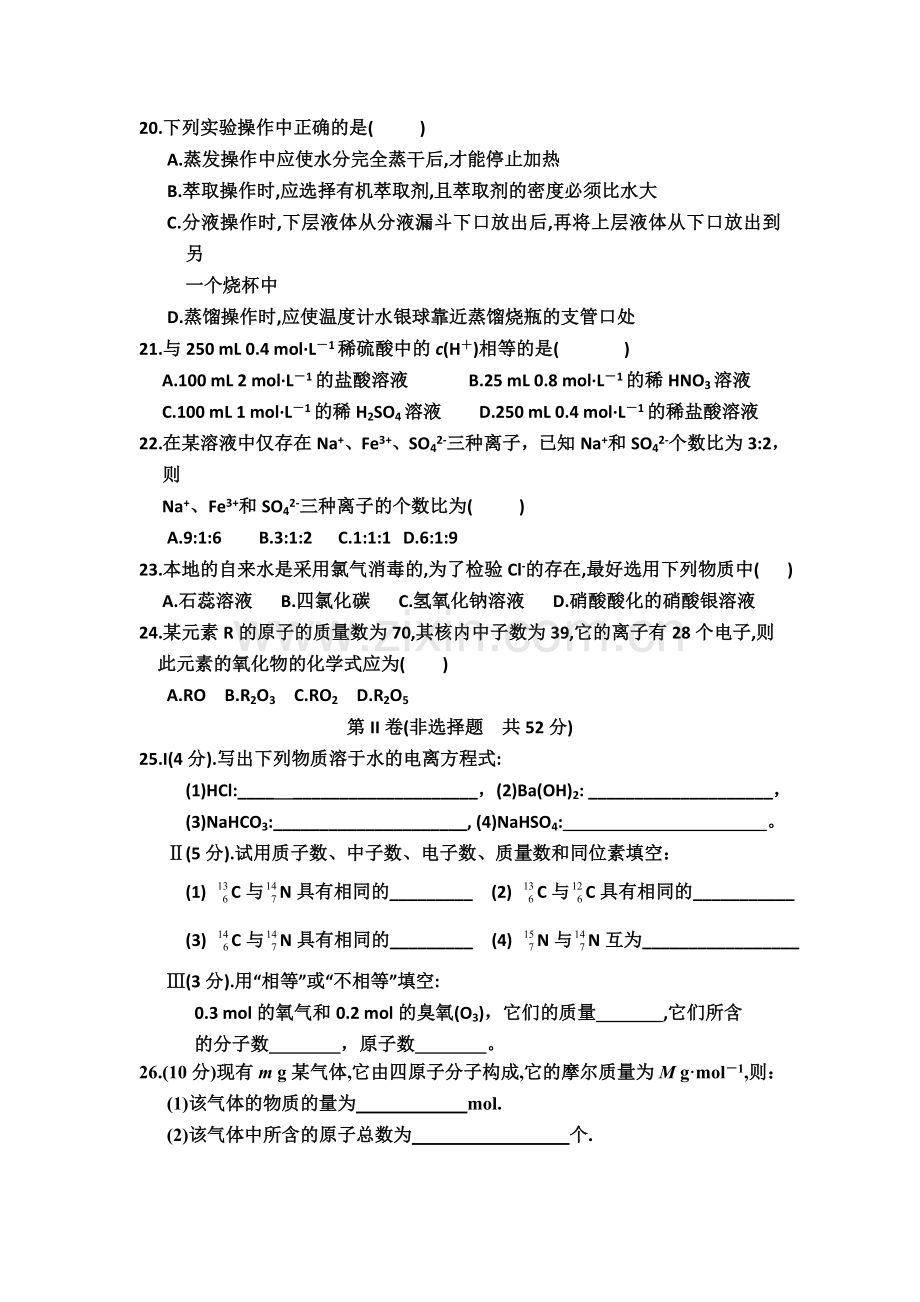 高一化学上册期中联考检测试题3.doc_第3页