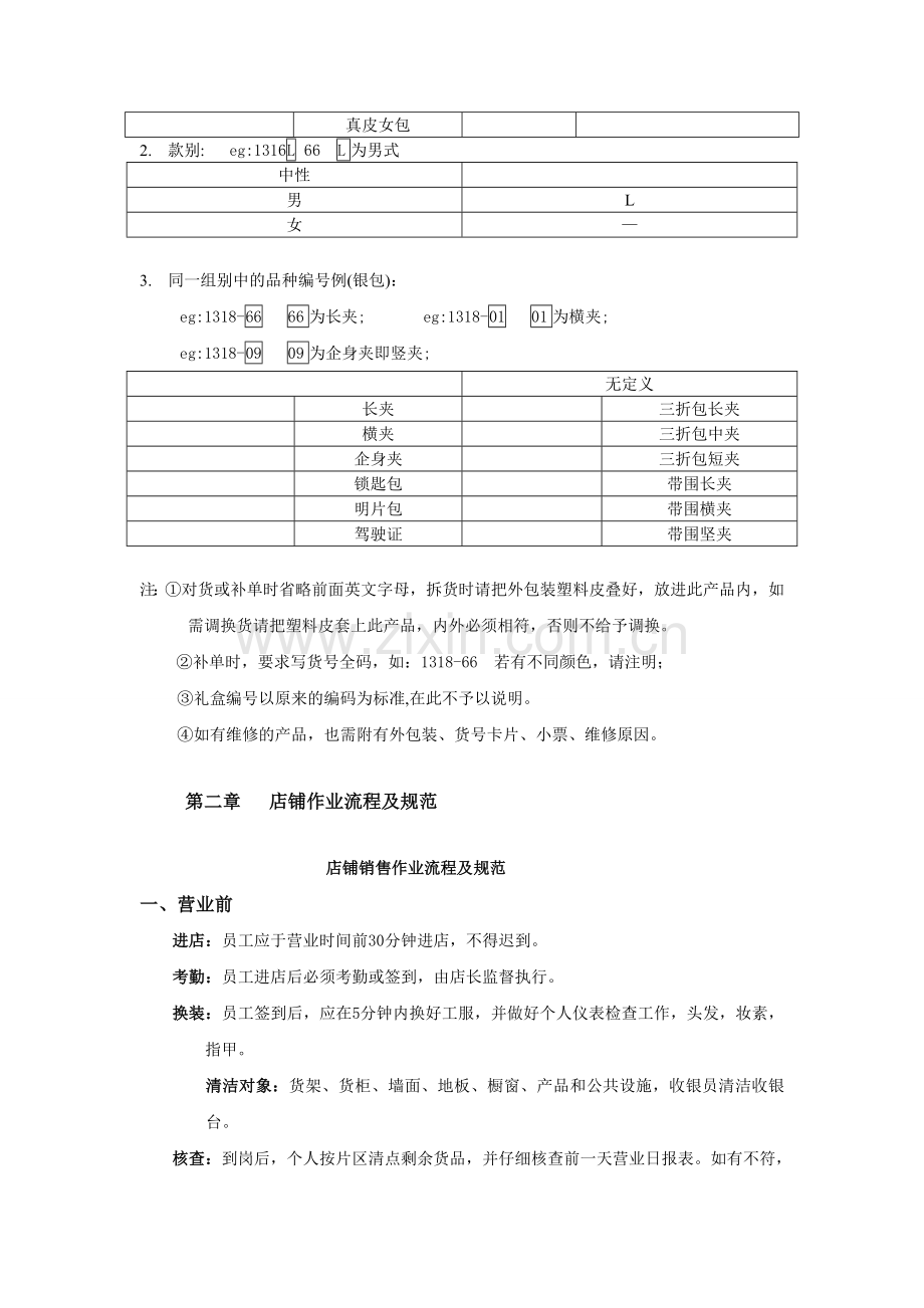 店员培训手册.doc_第3页