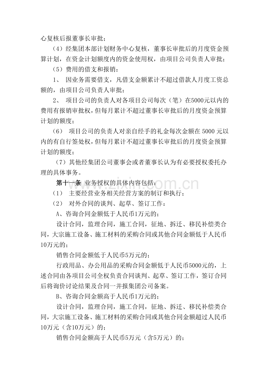 集团公司授权管理制度.doc_第3页