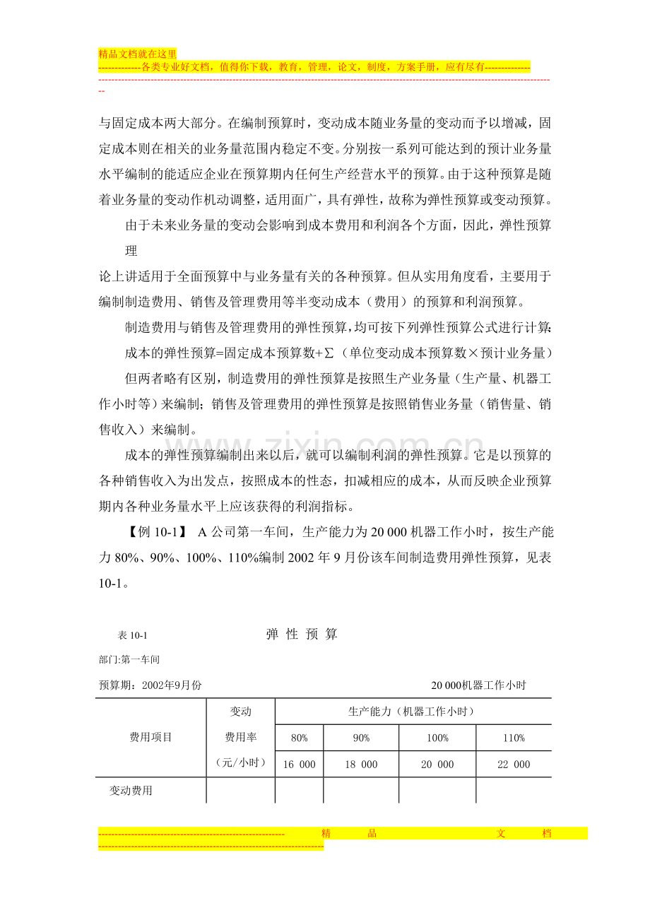 财务管理第九章.doc_第3页