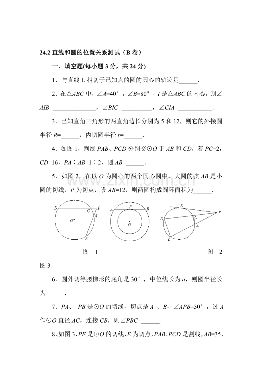 九年级数学与圆有关的位置关系同步练习2.doc_第1页