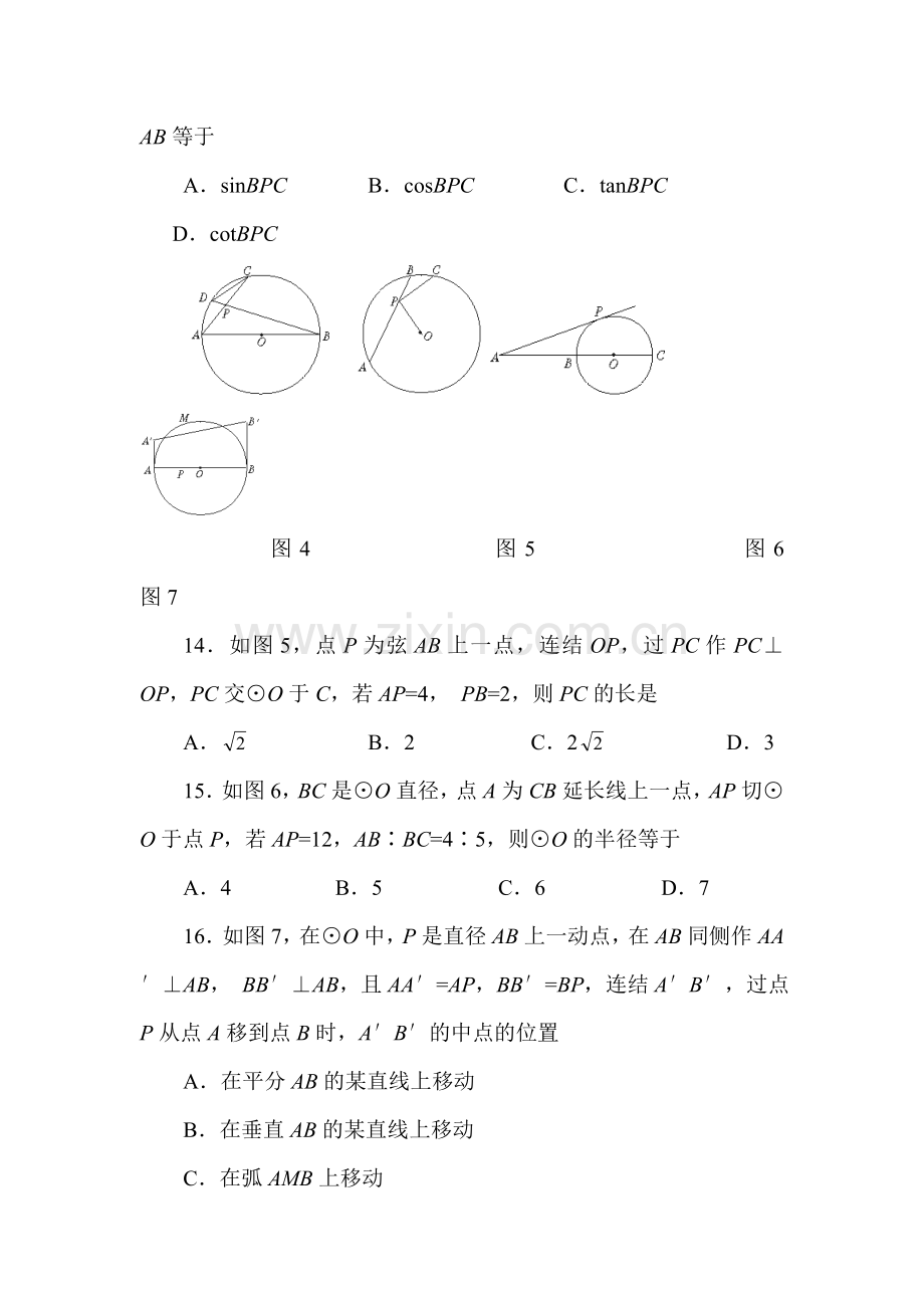 九年级数学与圆有关的位置关系同步练习2.doc_第3页