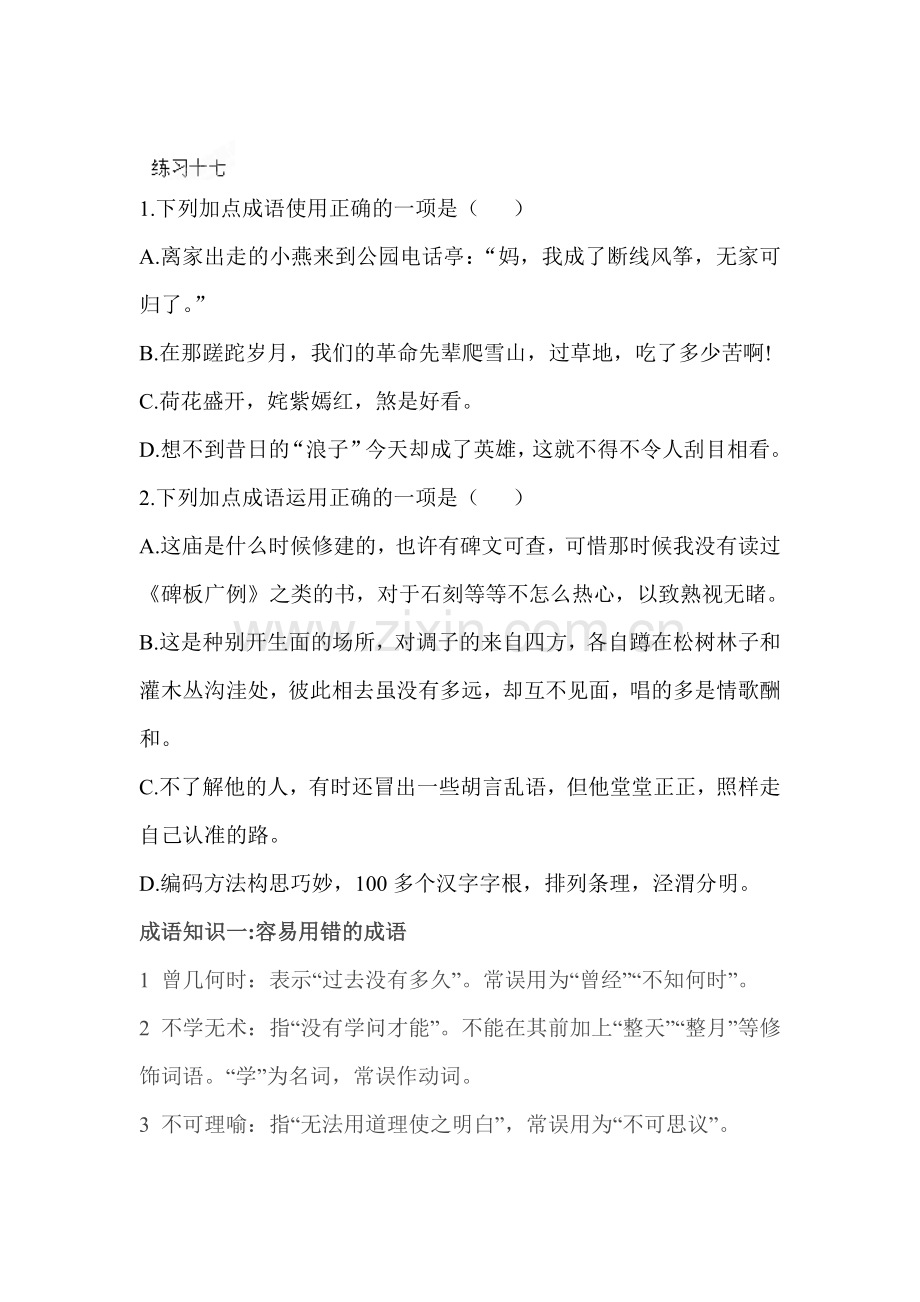 九年级语文下学期课时专项练习题26.doc_第1页