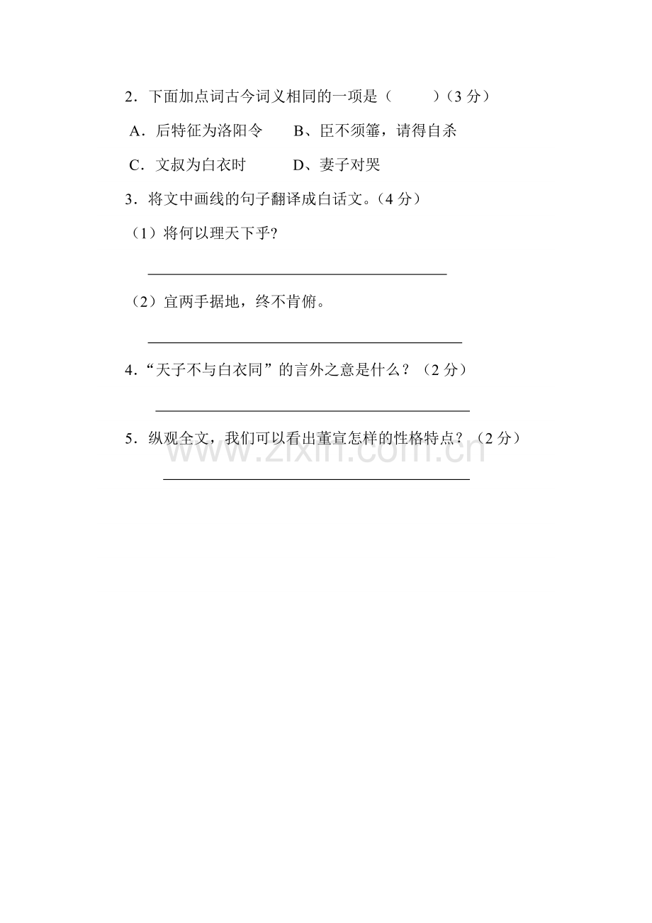 九年级语文下学期课时专项练习题26.doc_第3页