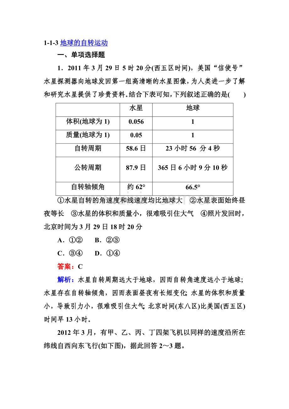 高三地理总复习必修知识点同步练习题27.doc_第1页