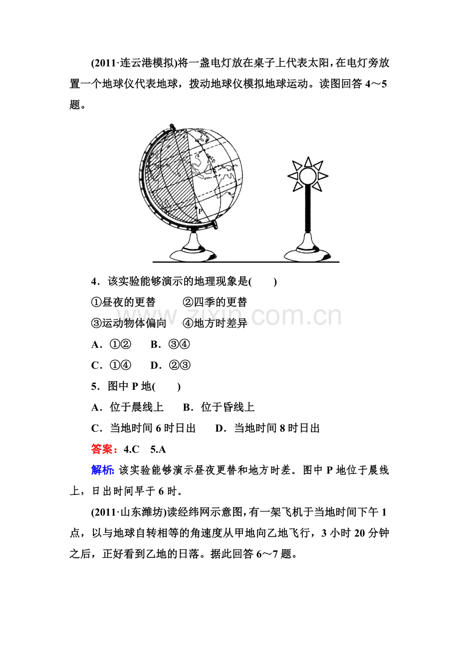 高三地理总复习必修知识点同步练习题27.doc_第3页