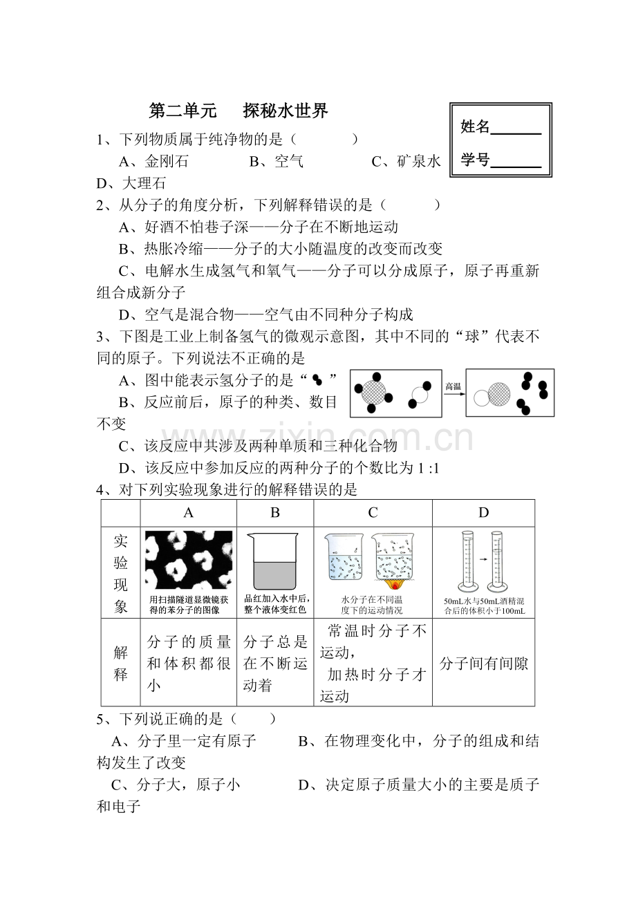 九年级化学下册单元综合测试题13.doc_第1页