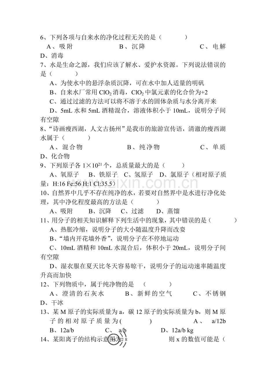 九年级化学下册单元综合测试题13.doc_第2页