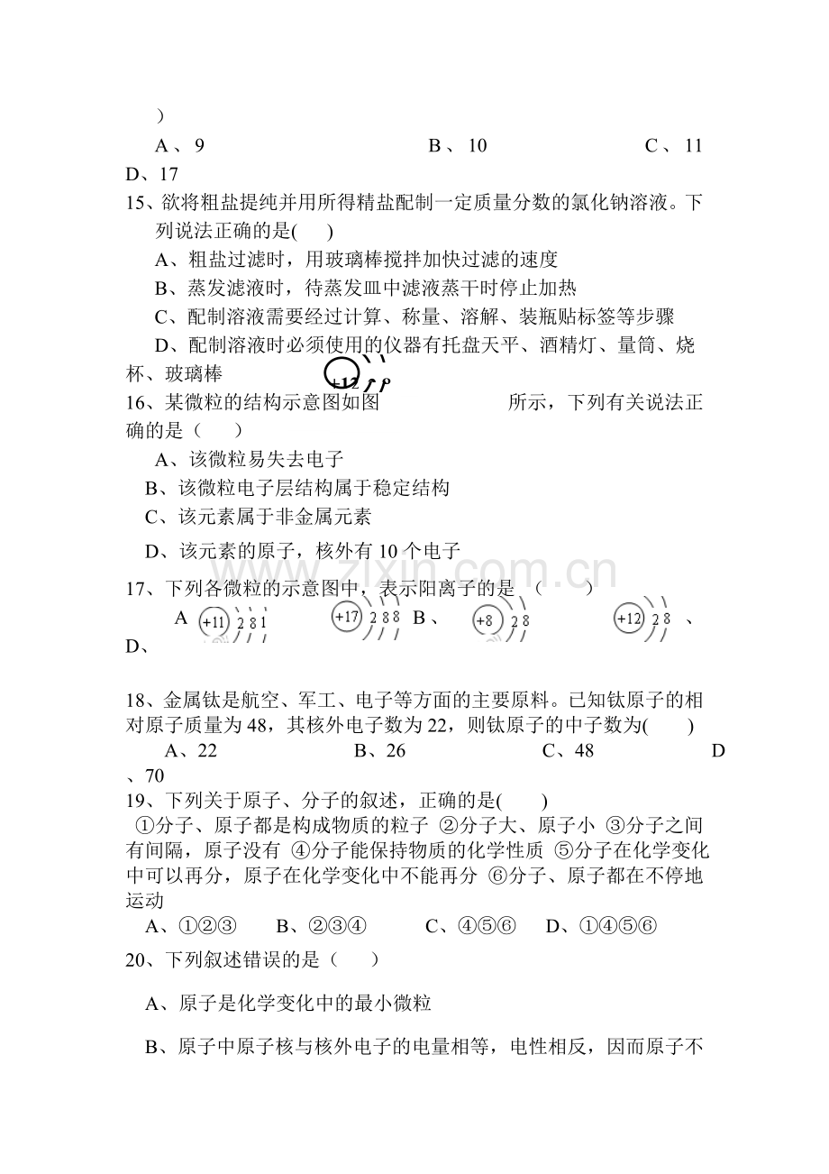 九年级化学下册单元综合测试题13.doc_第3页