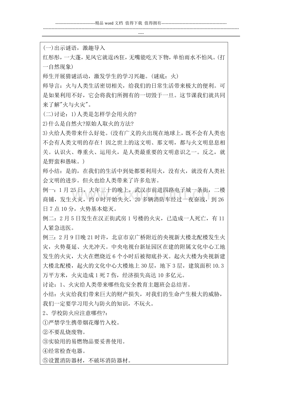 消防安全教育主题班会记录.doc_第2页