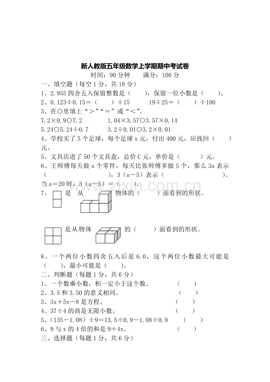 五年级数学上册期中试卷10.doc_第1页