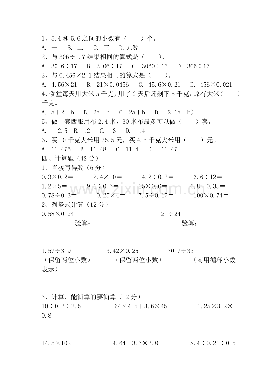 五年级数学上册期中试卷10.doc_第2页