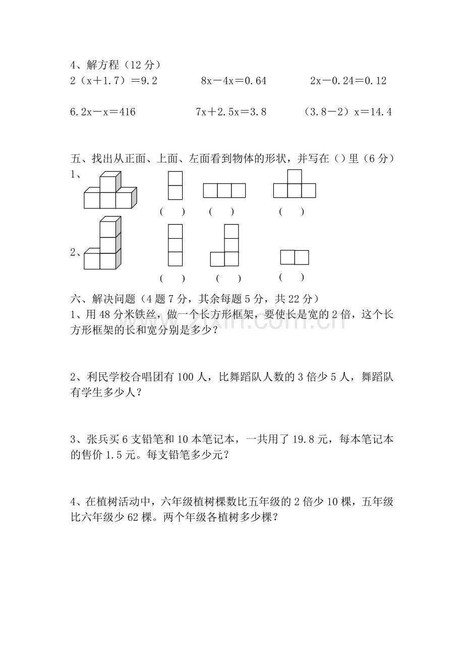 五年级数学上册期中试卷10.doc_第3页