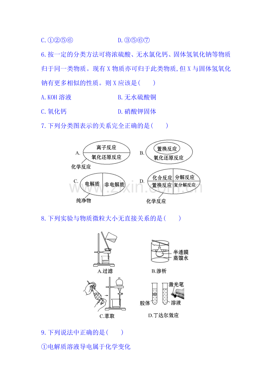 高三化学下册课时综合评估测试题37.doc_第3页