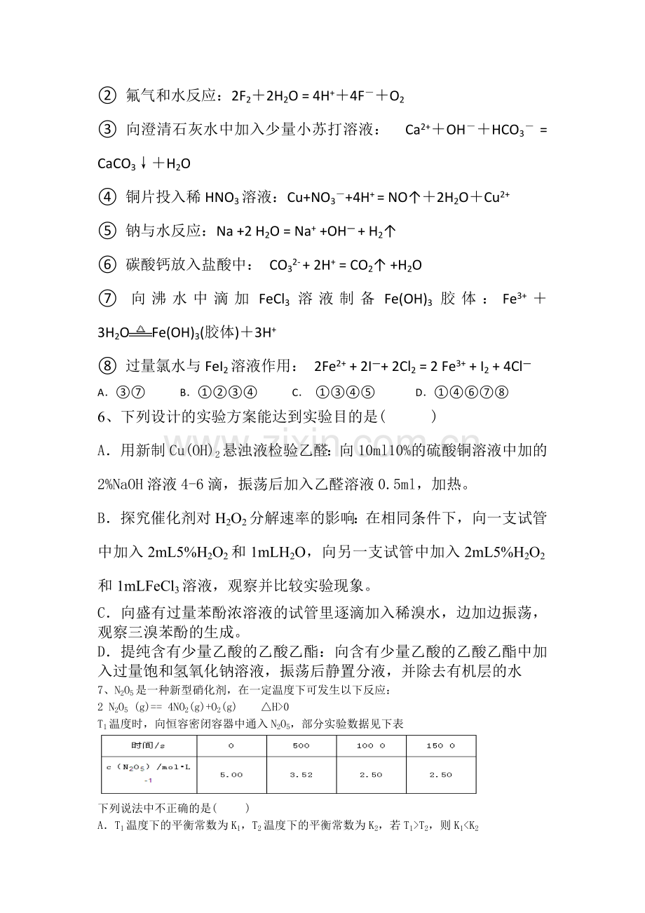 四川省成都市2016届高三化学下册2月月考试题.doc_第2页