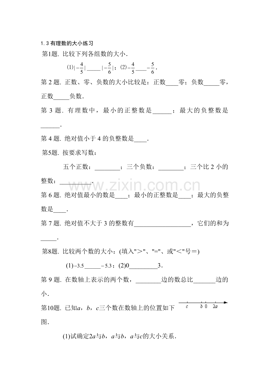 七年级数学有理数的大小同步练习.doc_第1页