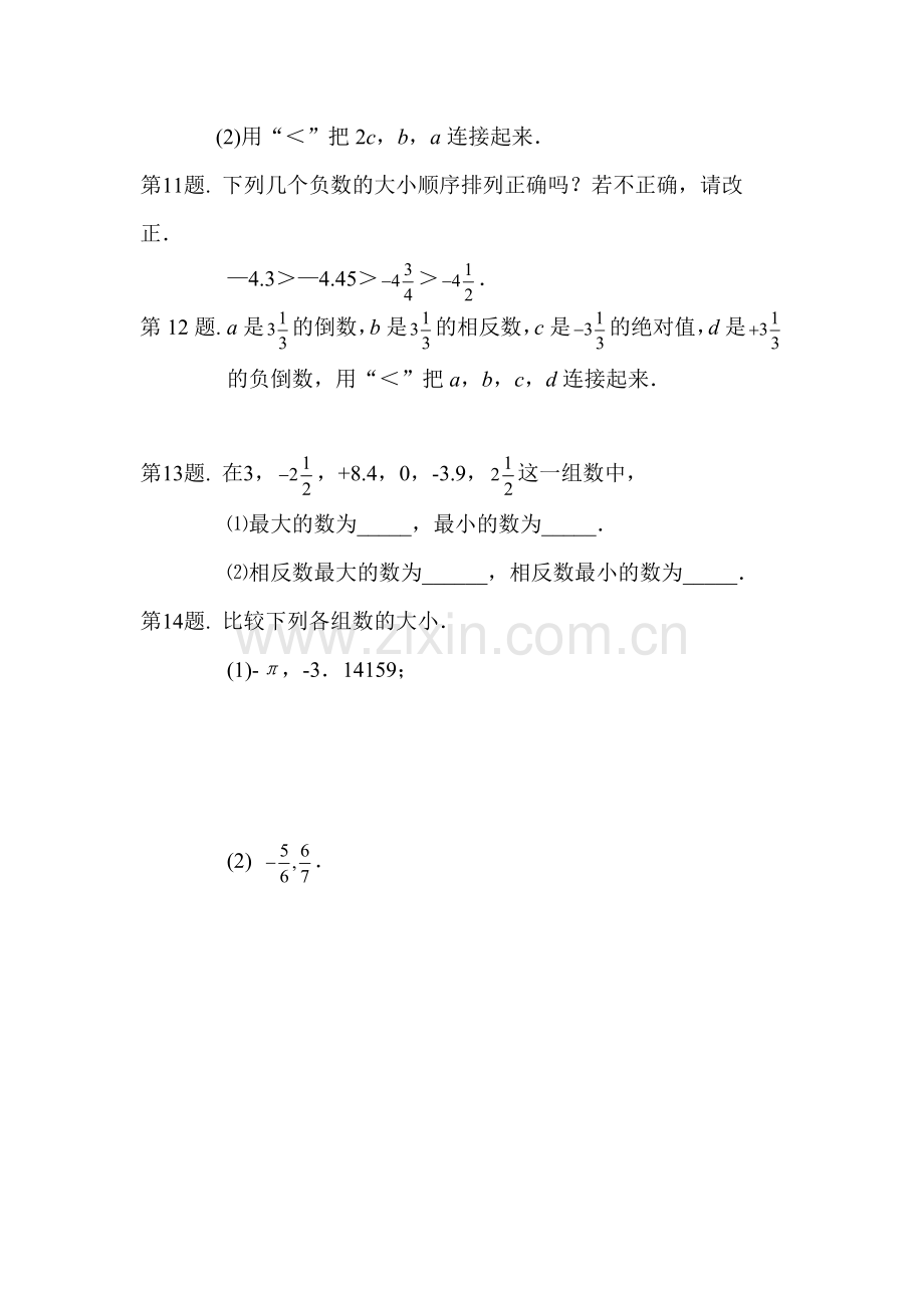 七年级数学有理数的大小同步练习.doc_第2页