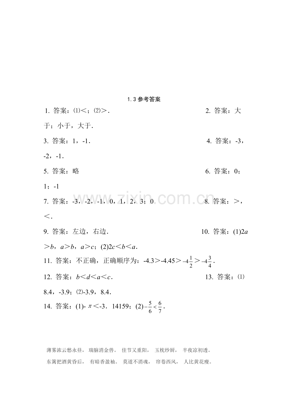 七年级数学有理数的大小同步练习.doc_第3页