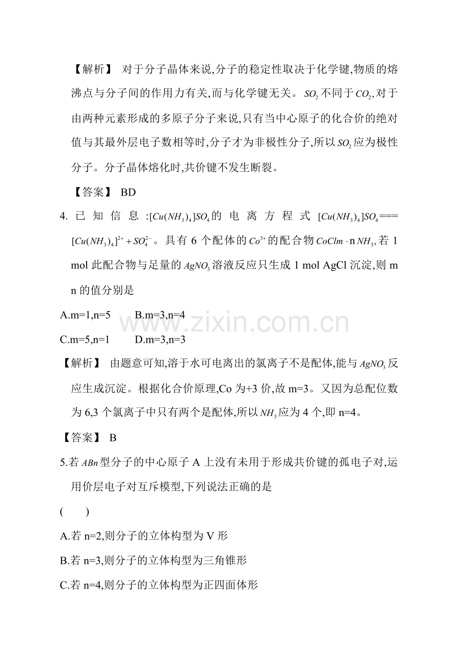 高三化学知识点课时提升训练题9.doc_第2页