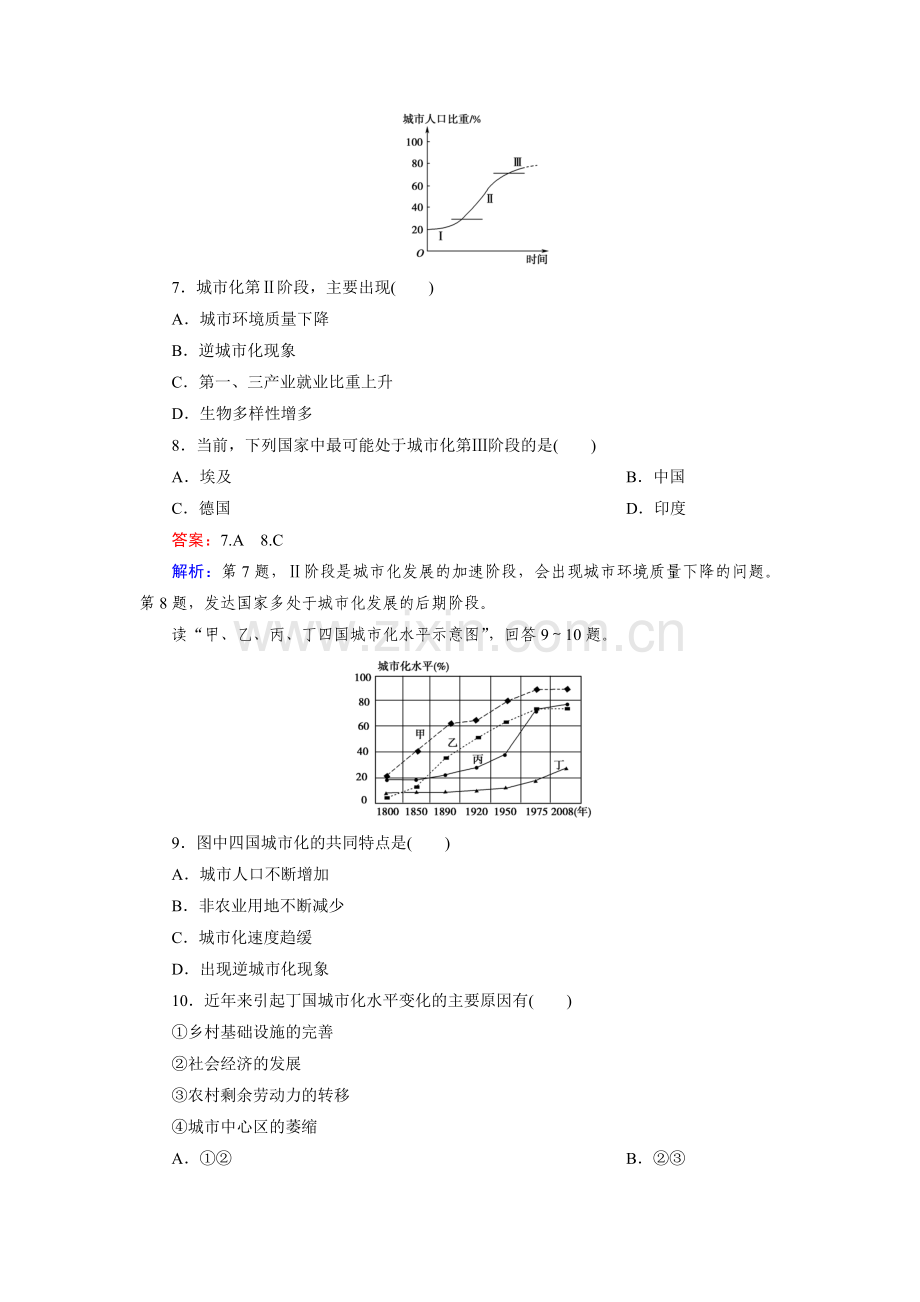 2015届高考地理第二轮必修2检测题8.doc_第3页