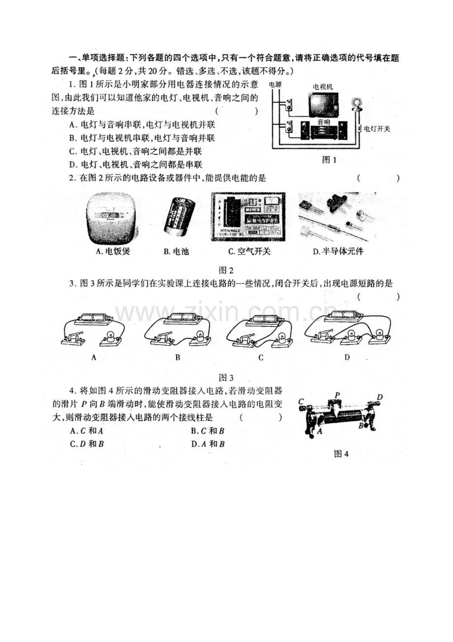 海淀九年级第一学期期末测评物理车和答案.doc_第2页