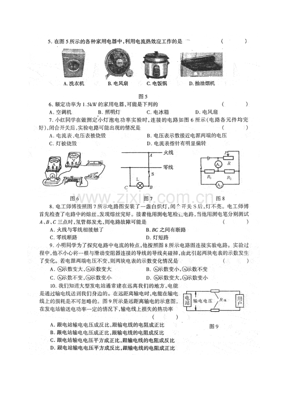 海淀九年级第一学期期末测评物理车和答案.doc_第3页