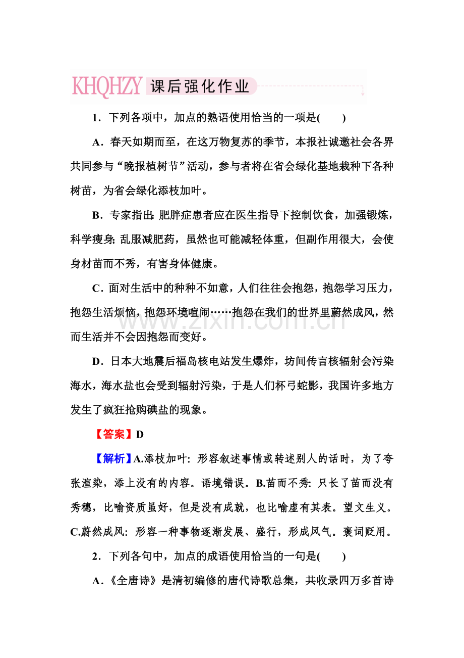 高三语文语言运用专题复习训练2.doc_第1页