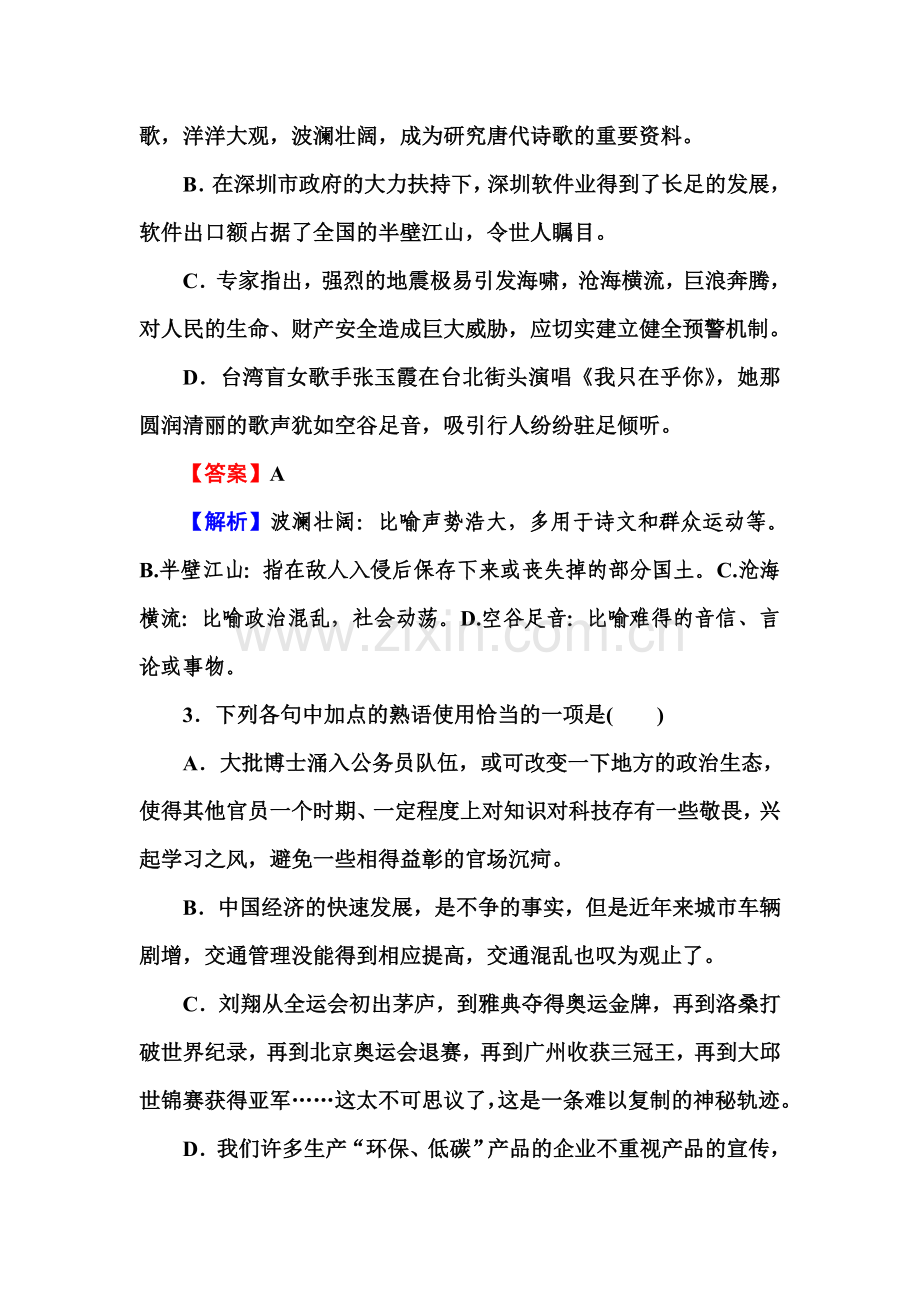 高三语文语言运用专题复习训练2.doc_第2页