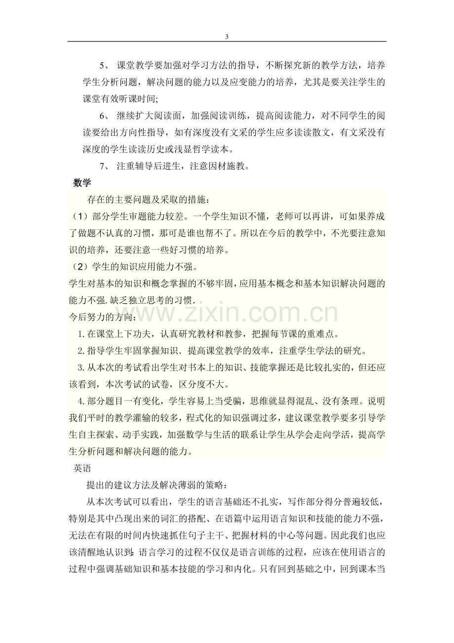 级部期中考试质量分析.doc_第3页