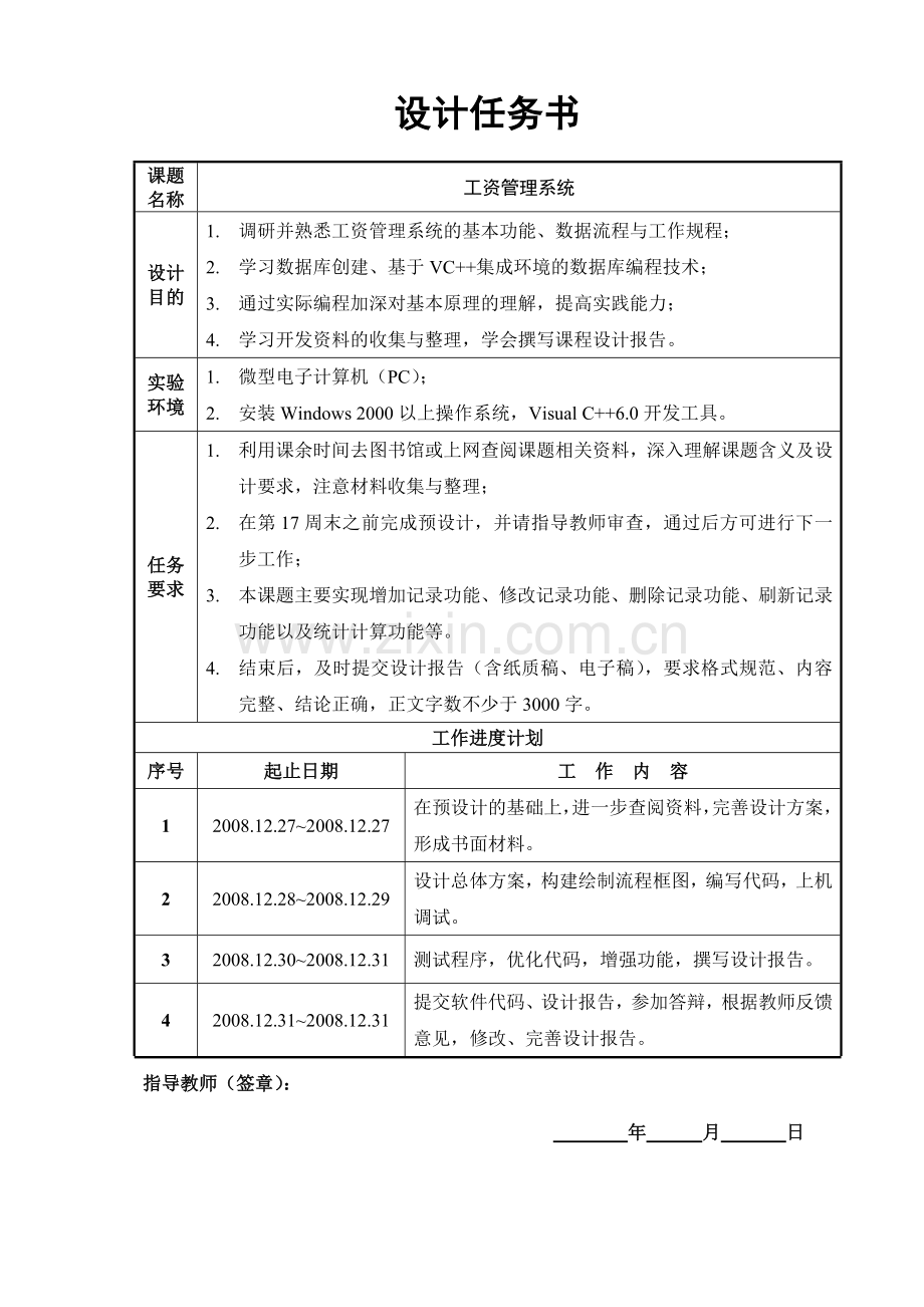 工资管理课程设计报告.doc_第2页