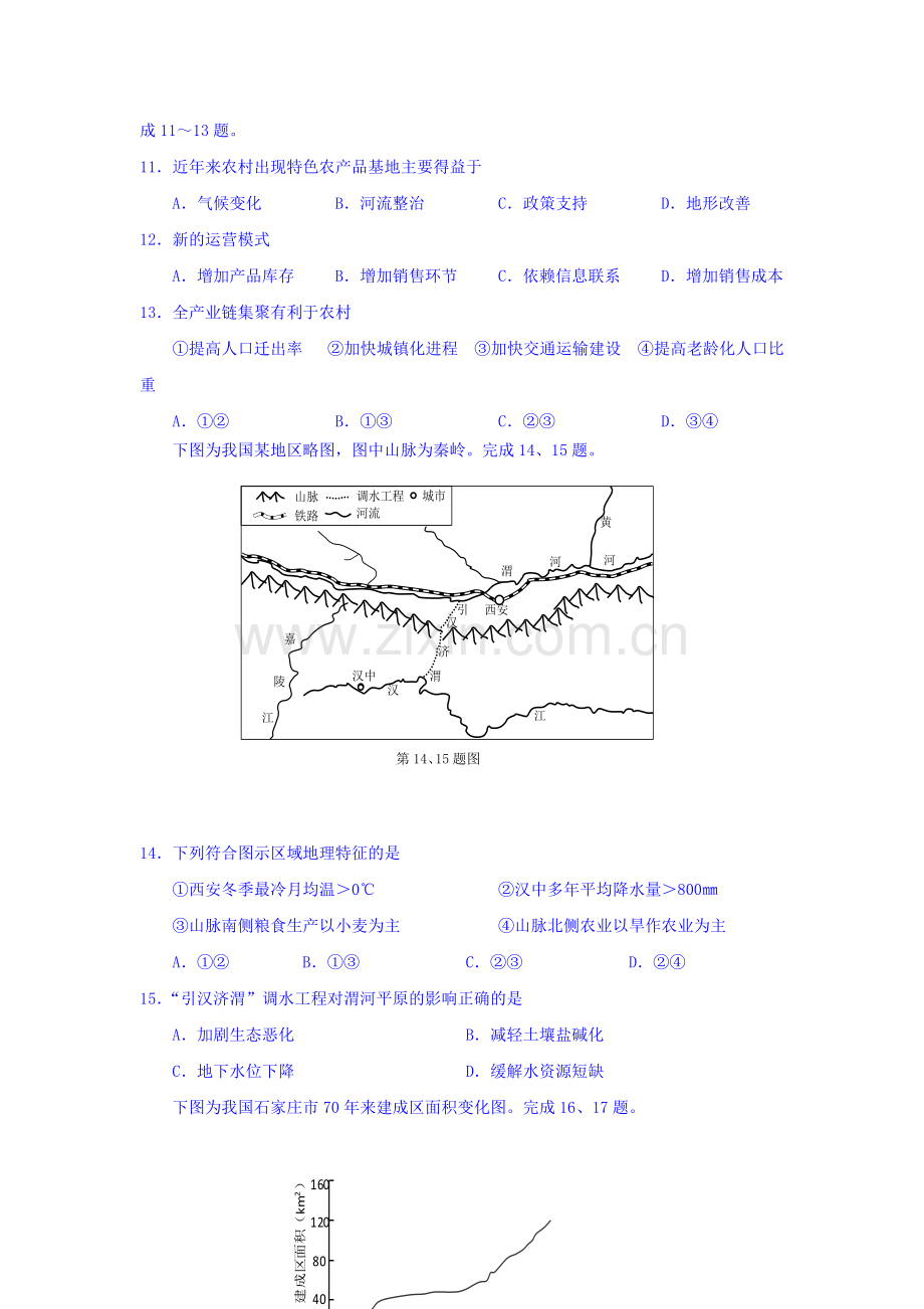 浙江省温州市2016届高三地理下册模拟考试题.doc_第3页