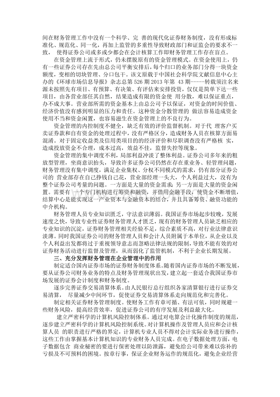 证券公司财务管理的重要作用.doc_第2页