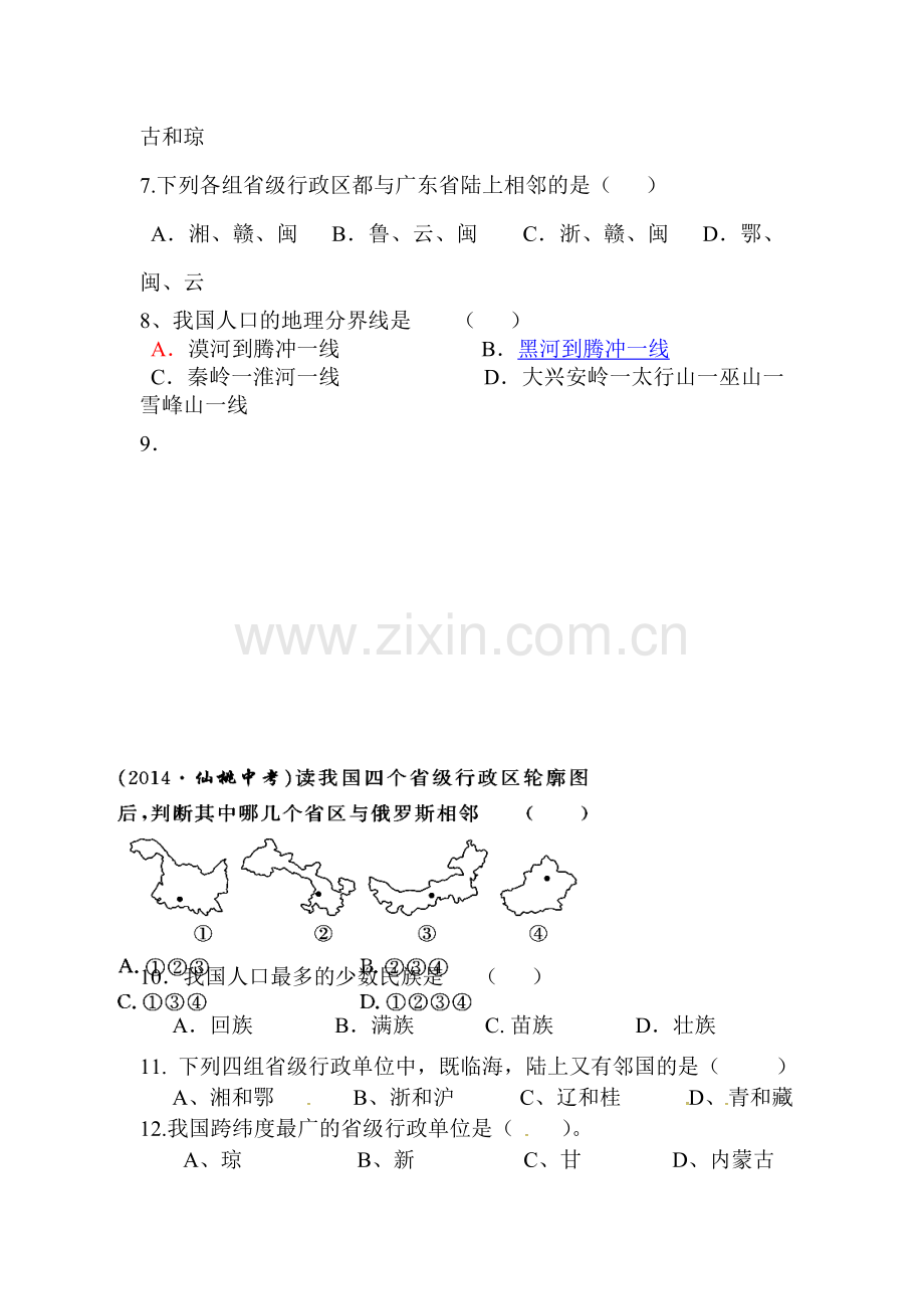 2015-2016学年八年级地理上册第一次月考检测试题9.doc_第2页