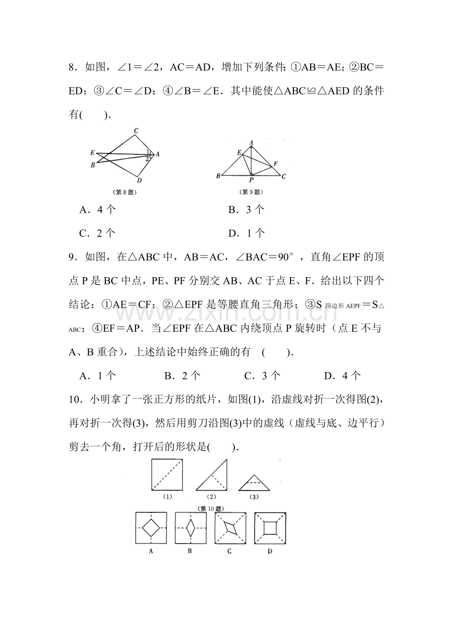 八年级数学上册第一次月考试卷11.doc_第3页