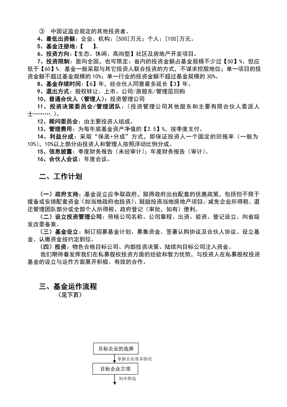 私募基金(有限合伙)设立及运营实施方案.doc_第2页