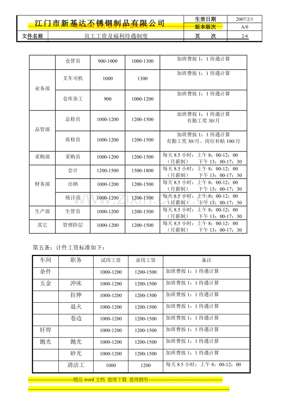 员工工资及福利待遇制度.doc_第2页