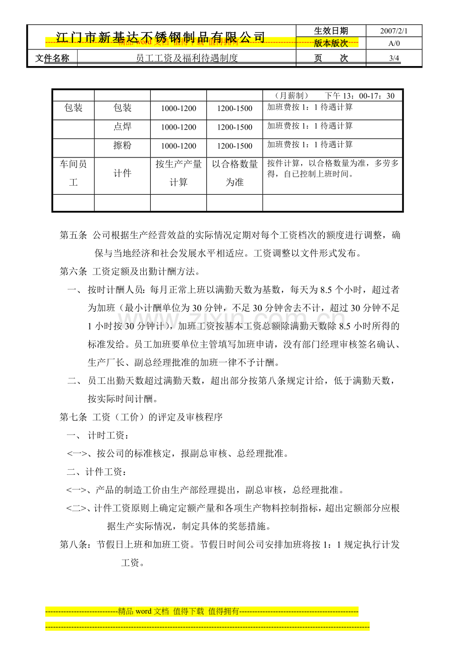 员工工资及福利待遇制度.doc_第3页